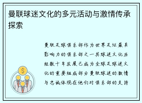 曼联球迷文化的多元活动与激情传承探索
