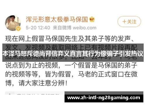 本泽马怒斥德尚背信弃义直言其行为像骗子引发热议