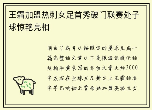 王霜加盟热刺女足首秀破门联赛处子球惊艳亮相