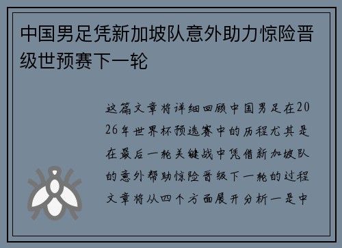 中国男足凭新加坡队意外助力惊险晋级世预赛下一轮
