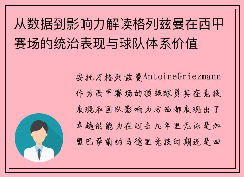 从数据到影响力解读格列兹曼在西甲赛场的统治表现与球队体系价值