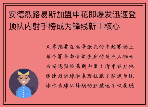 安德烈路易斯加盟申花即爆发迅速登顶队内射手榜成为锋线新王核心