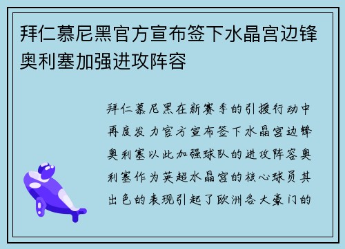 拜仁慕尼黑官方宣布签下水晶宫边锋奥利塞加强进攻阵容 拜仁慕尼黑官方宣布签下水晶宫边锋奥利塞加强进攻阵容