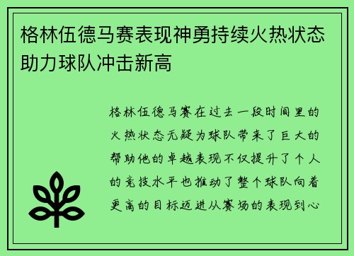 格林伍德马赛表现神勇持续火热状态助力球队冲击新高 格林伍德马赛表现神勇持续火热状态助力球队冲击新高