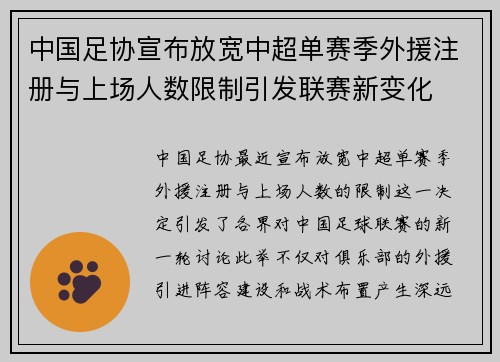 中国足协宣布放宽中超单赛季外援注册与上场人数限制引发联赛新变化 中国足协宣布放宽中超单赛季外援注册与上场人数限制引发联赛新变化